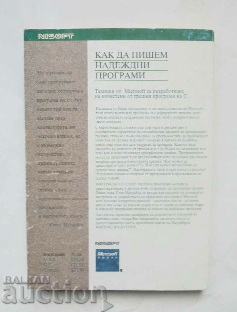 Πώς να γράψετε αξιόπιστα προγράμματα - Steve Maguire 1994 με τιμή 30.00 BGN | € 15.34 Πώς να γράψετε αξιόπιστα προγράμματα - Steve Maguire 1994 με τιμή 30.00 BGN | € 15.34
