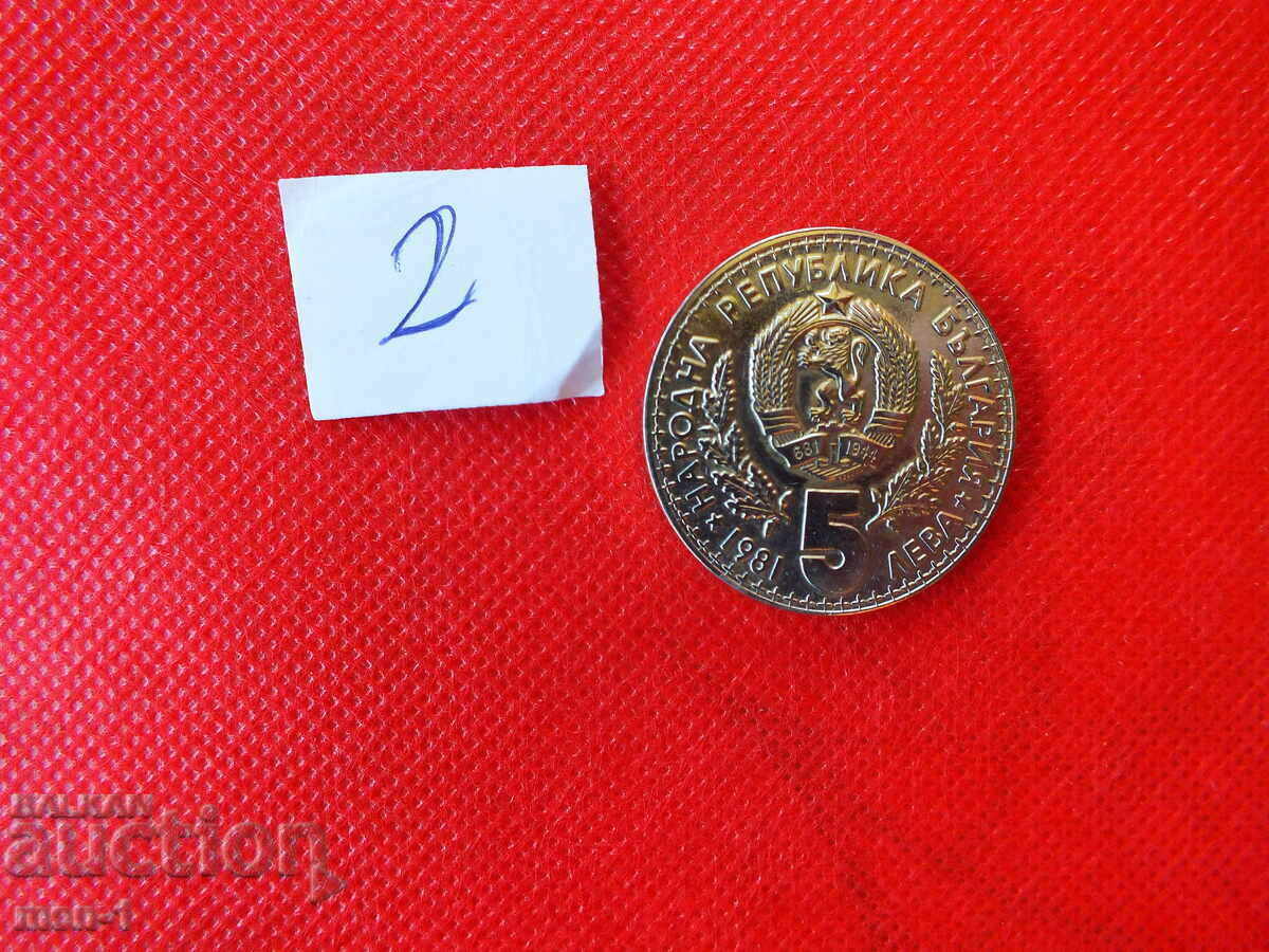 5 BGN 1981- World Hunting Exhibition with price 12.00 BGN | € 6.14 5 BGN 1981- World Hunting Exhibition with price 12.00 BGN | € 6.14