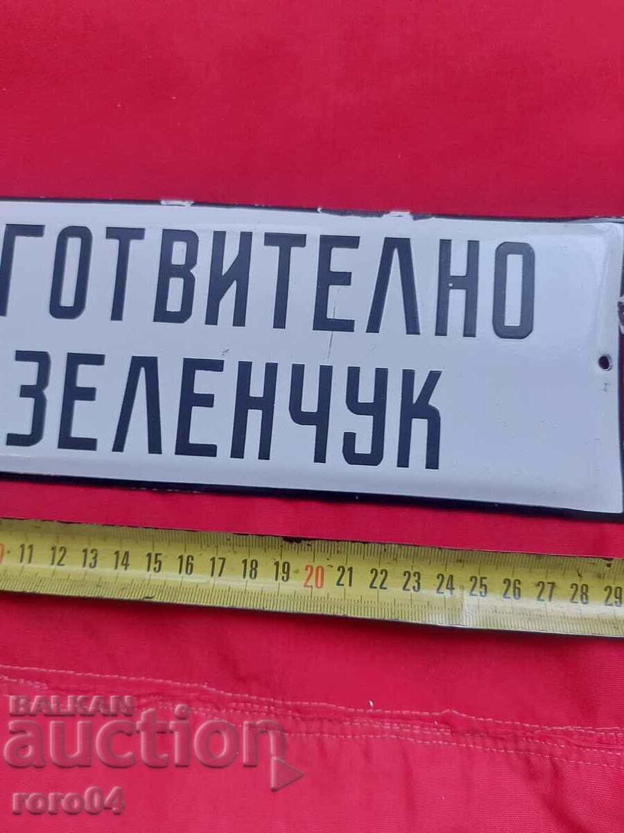 Доставка на ТАБЕЛА Доставка на ТАБЕЛА