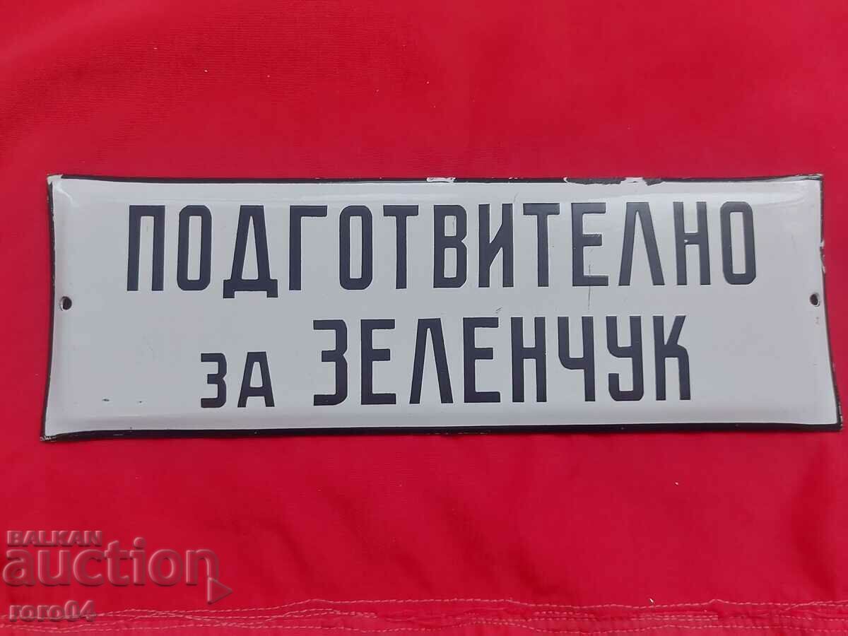ТАБЕЛА ТАБЕЛА
