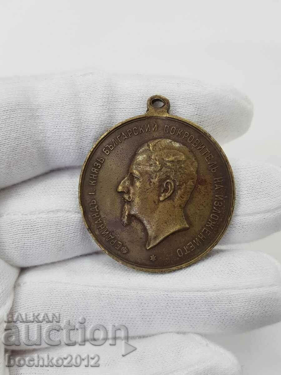 Bulgarian princely medal Plovdiv Exhibition 1892 Ferdinand