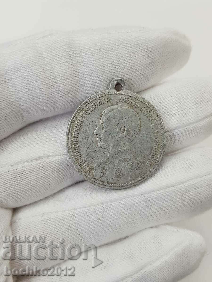 A very rare aluminum medal for the Coming of Age of Prince Boris with price 130.00 BGN | € 66.47 A very rare aluminum medal for the Coming of Age of Prince Boris with price 130.00 BGN | € 66.47
