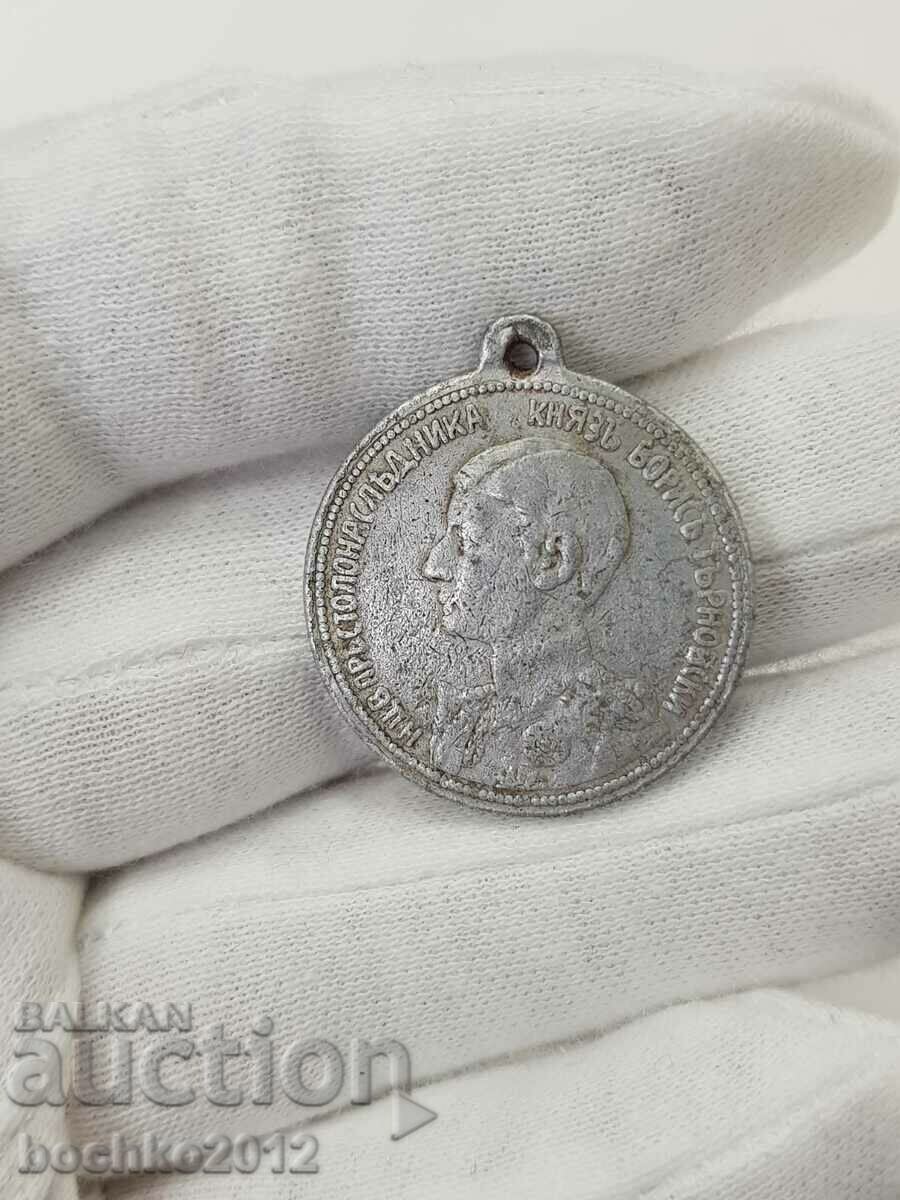 A very rare aluminum medal for the Coming of Age of Prince Boris