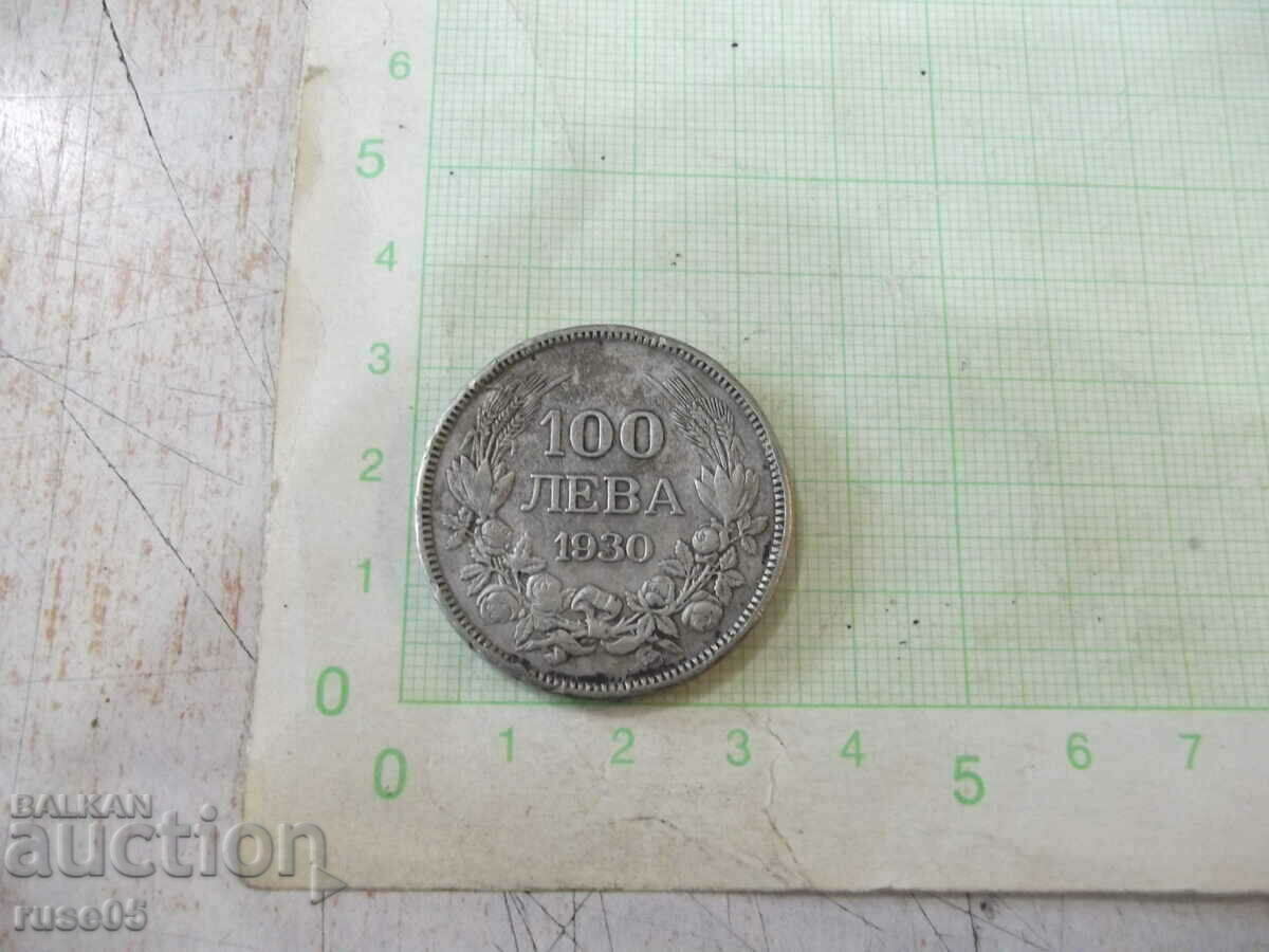 Κέρμα "100 BGN - 1930" - 16