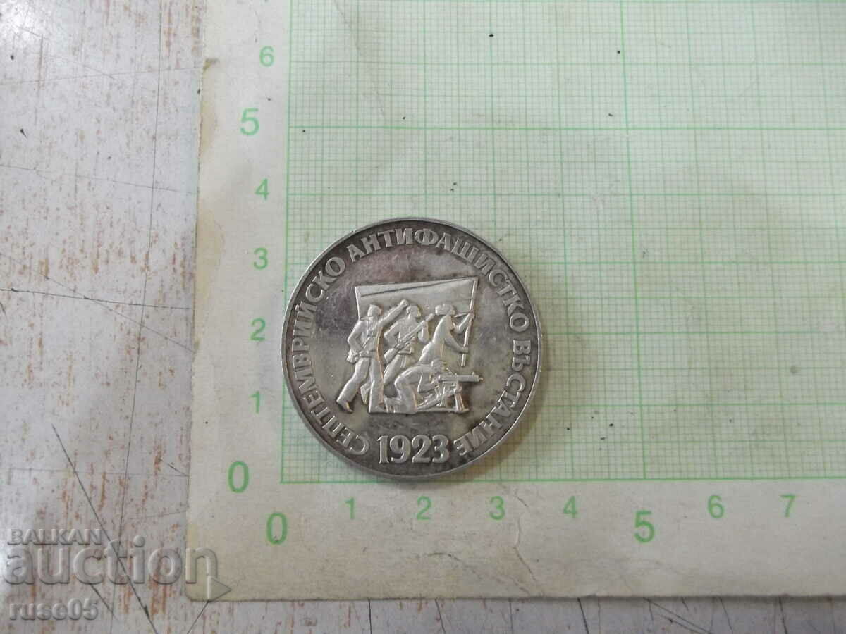 Монета "5 лева-1973 г.-50 г. от Септемврийското въстание"