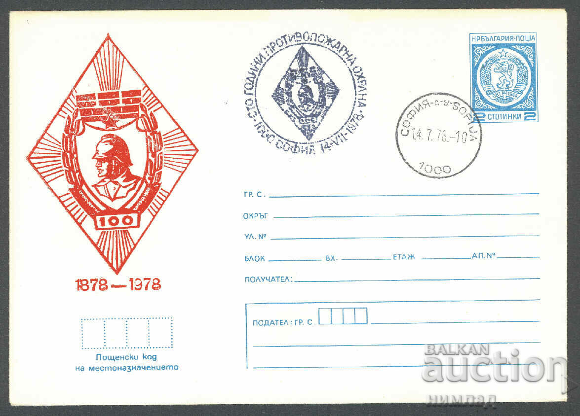 ΣΠ/Π 1489/1978 - 1878-1978, πυροπροστασία.