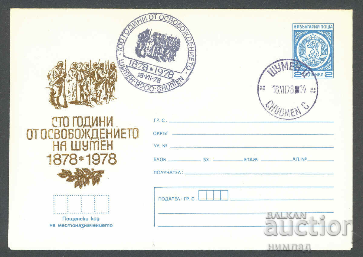 СП/П 1490/1978 - 100 г. от освобождението на Шумен