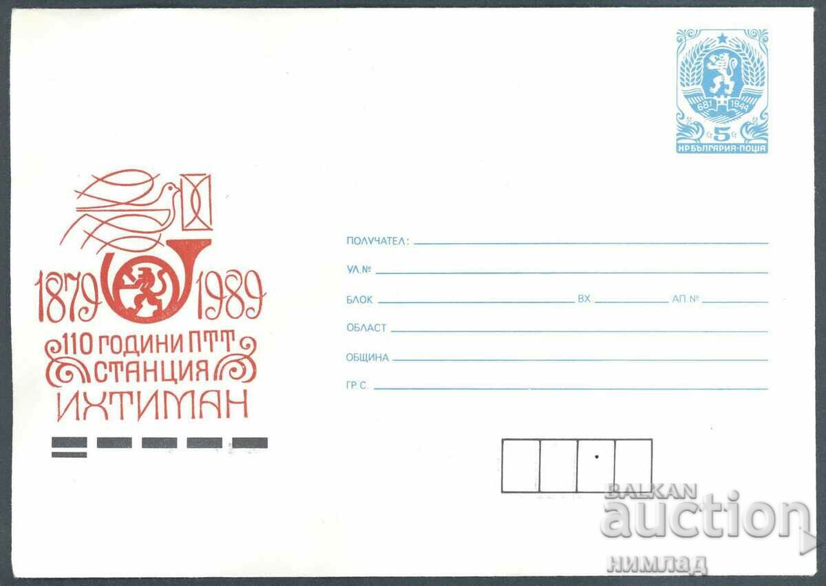 1989 П 2745 - 110 г. ПТТ станция - Ихтиман