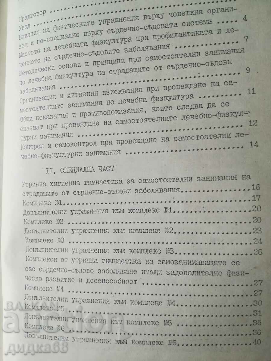 Auction Guide to physical therapy / Mitko Marekov/circulation 400 copies Auction Guide to physical therapy / Mitko Marekov/circulation 400 copies