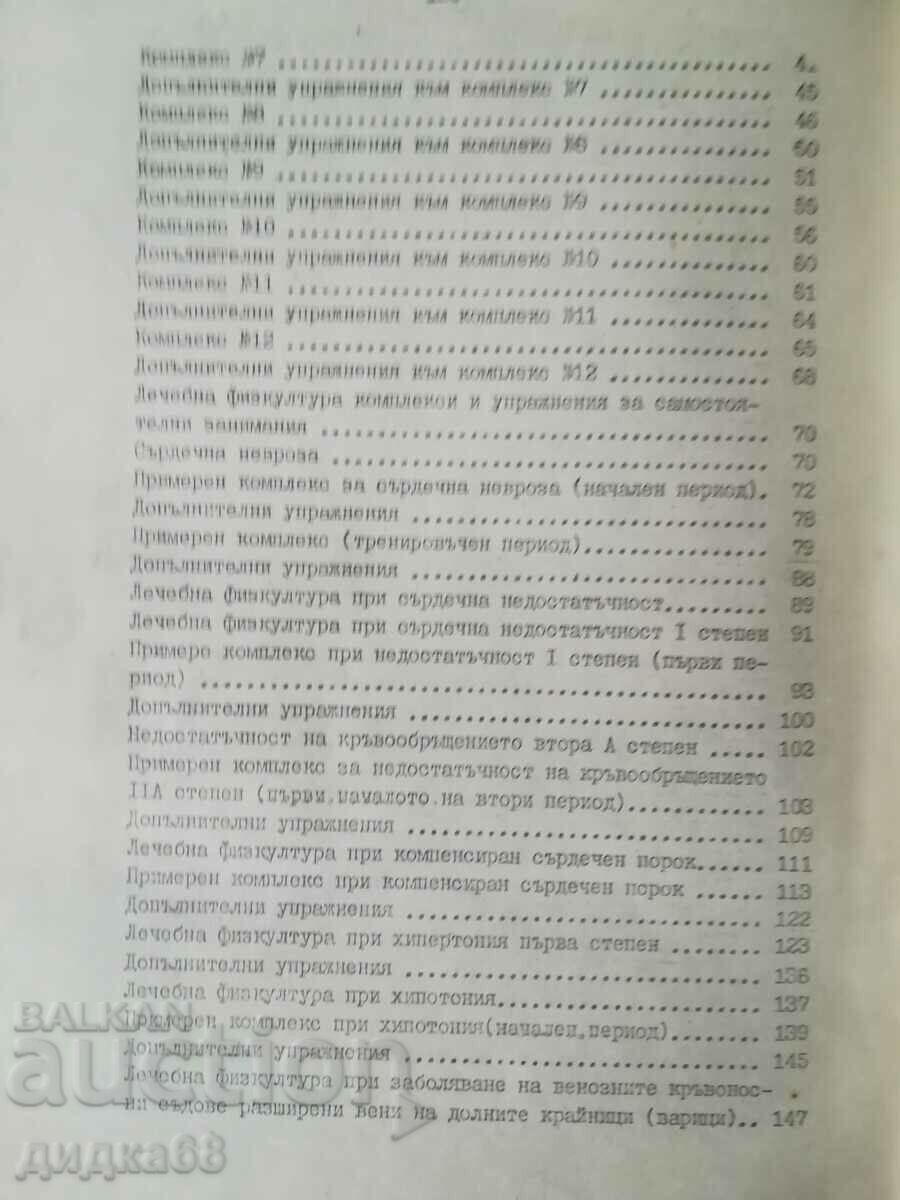 Delivery of Guide to physical therapy / Mitko Marekov/circulation 400 copies Delivery of Guide to physical therapy / Mitko Marekov/circulation 400 copies