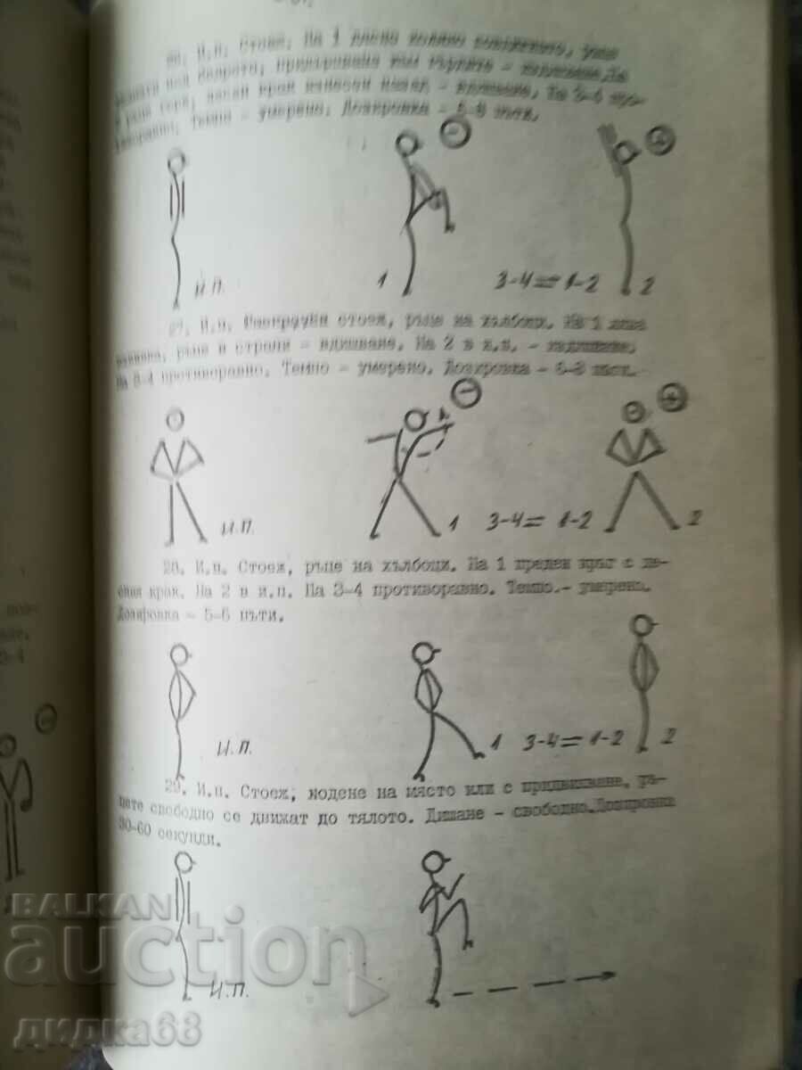 Guide to physical therapy / Mitko Marekov/circulation 400 copies - 6 Guide to physical therapy / Mitko Marekov/circulation 400 copies - 6