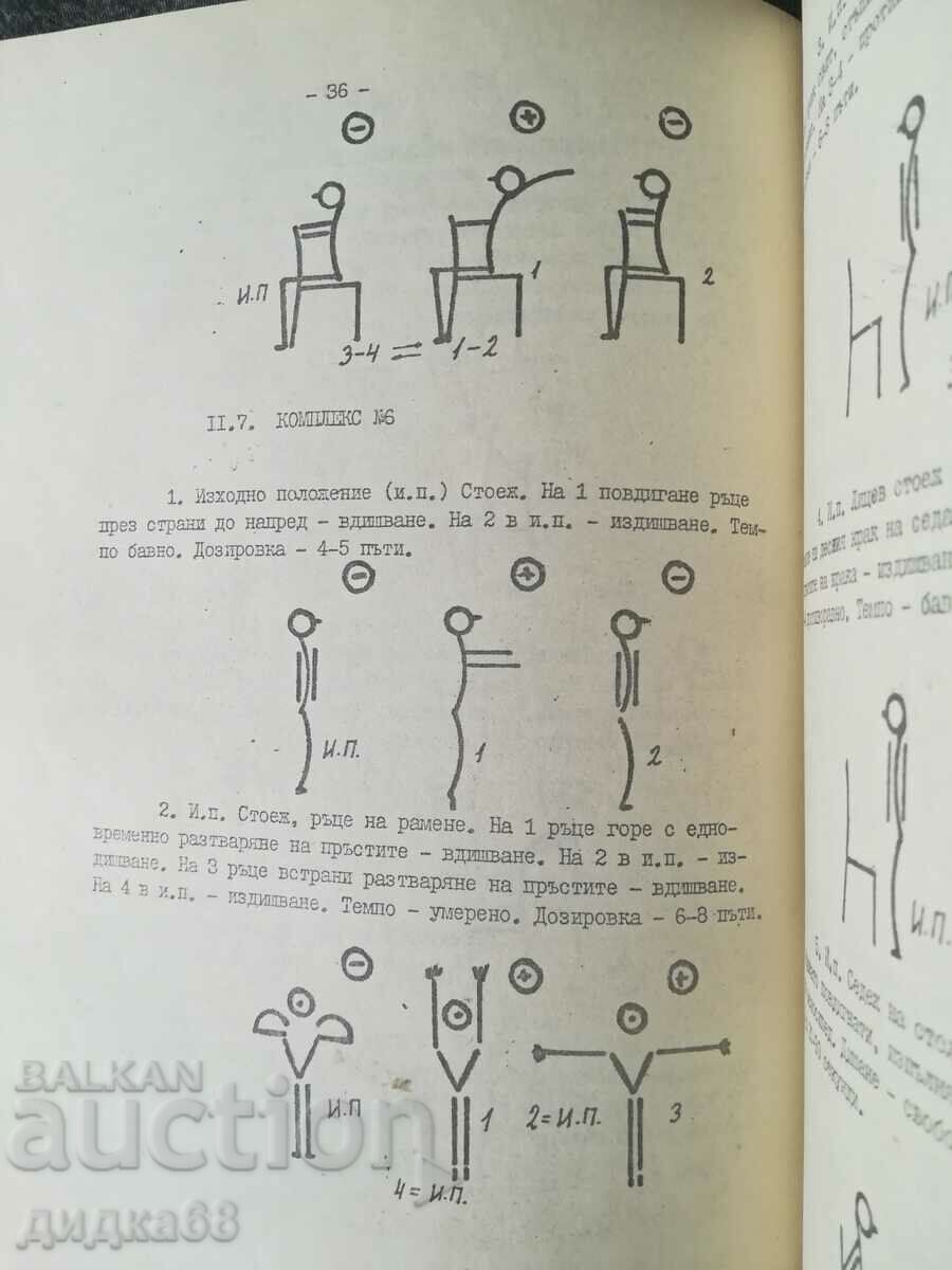 Guide to physical therapy / Mitko Marekov/circulation 400 copies - 7 Guide to physical therapy / Mitko Marekov/circulation 400 copies - 7