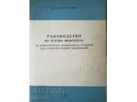 Οδηγός φυσικοθεραπείας / Mitko Marekov/κυκλοφορία 400 αντίτυπα