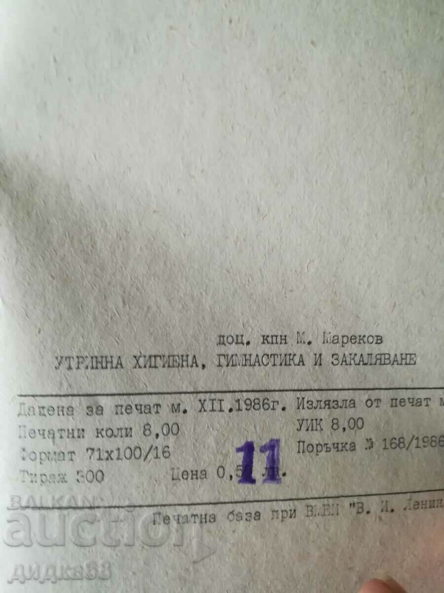 Morning hygienic gymnastics and hardening/ M. Marekov/circulation 300 with price 25.00 BGN | € 12.78 Morning hygienic gymnastics and hardening/ M. Marekov/circulation 300 with price 25.00 BGN | € 12.78