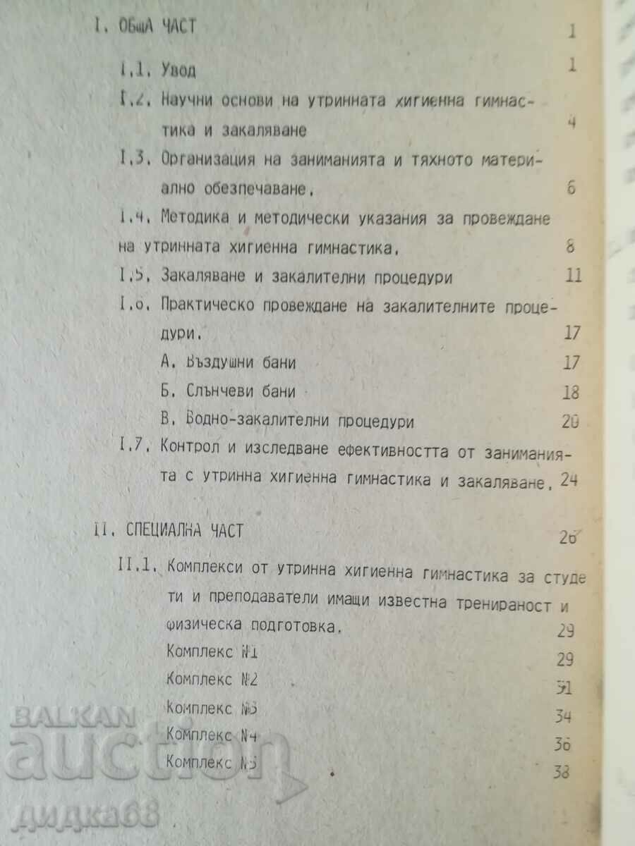 Auction Morning hygienic gymnastics and hardening/ M. Marekov/circulation 300 Auction Morning hygienic gymnastics and hardening/ M. Marekov/circulation 300
