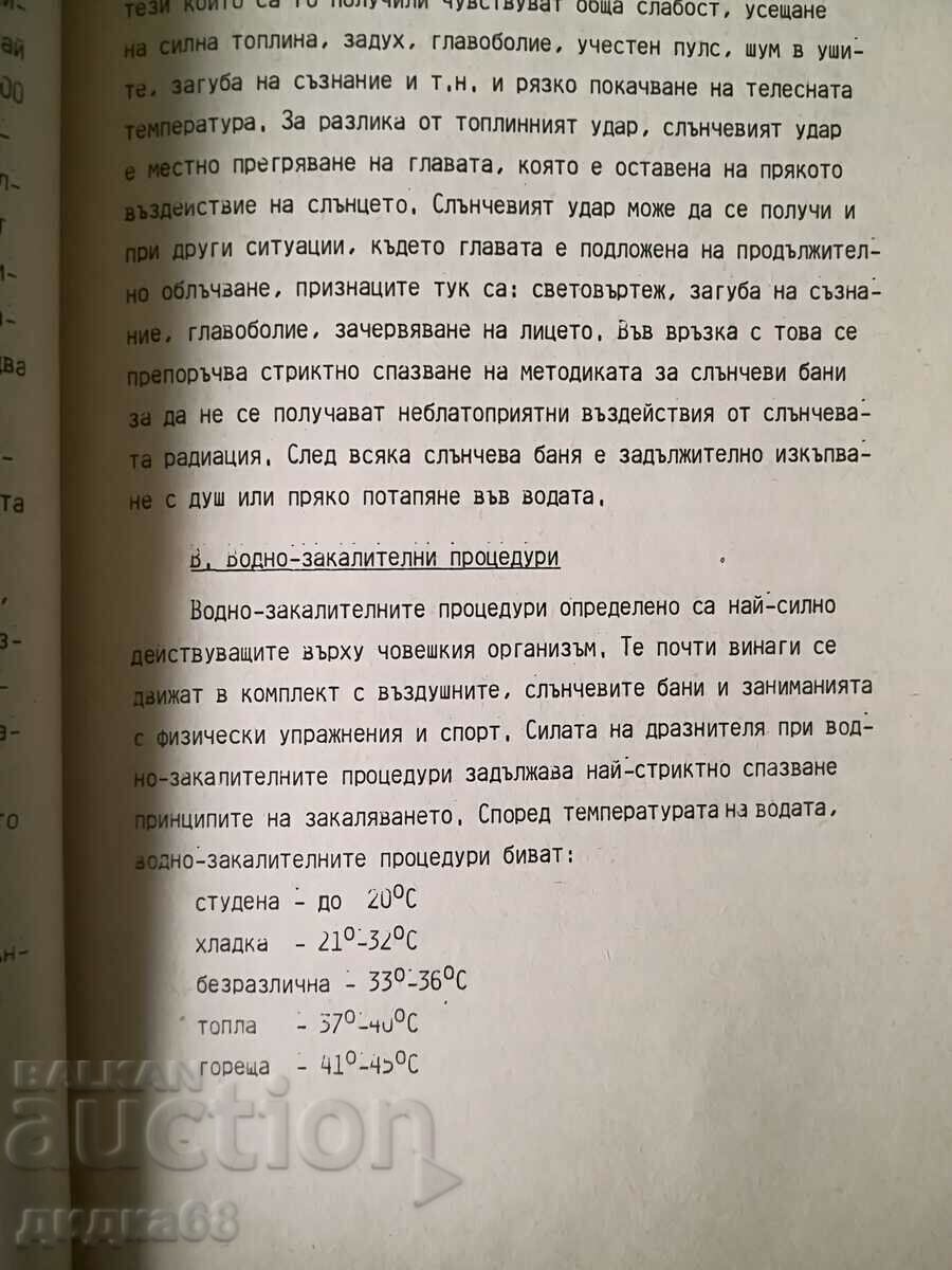 Delivery of Morning hygienic gymnastics and hardening/ M. Marekov/circulation 300 Delivery of Morning hygienic gymnastics and hardening/ M. Marekov/circulation 300