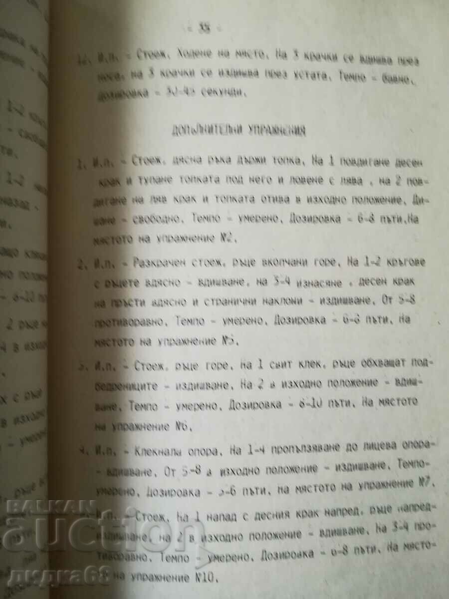 Morning hygienic gymnastics and hardening/ M. Marekov/circulation 300 - 5 Morning hygienic gymnastics and hardening/ M. Marekov/circulation 300 - 5