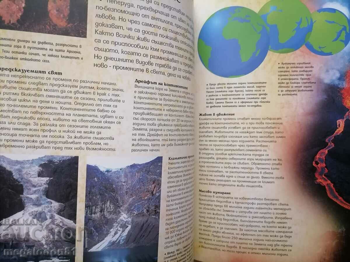 Children's encyclopedia "Knowledge" - The endangered planet with price 6.00 BGN | € 3.07 Children's encyclopedia "Knowledge" - The endangered planet with price 6.00 BGN | € 3.07