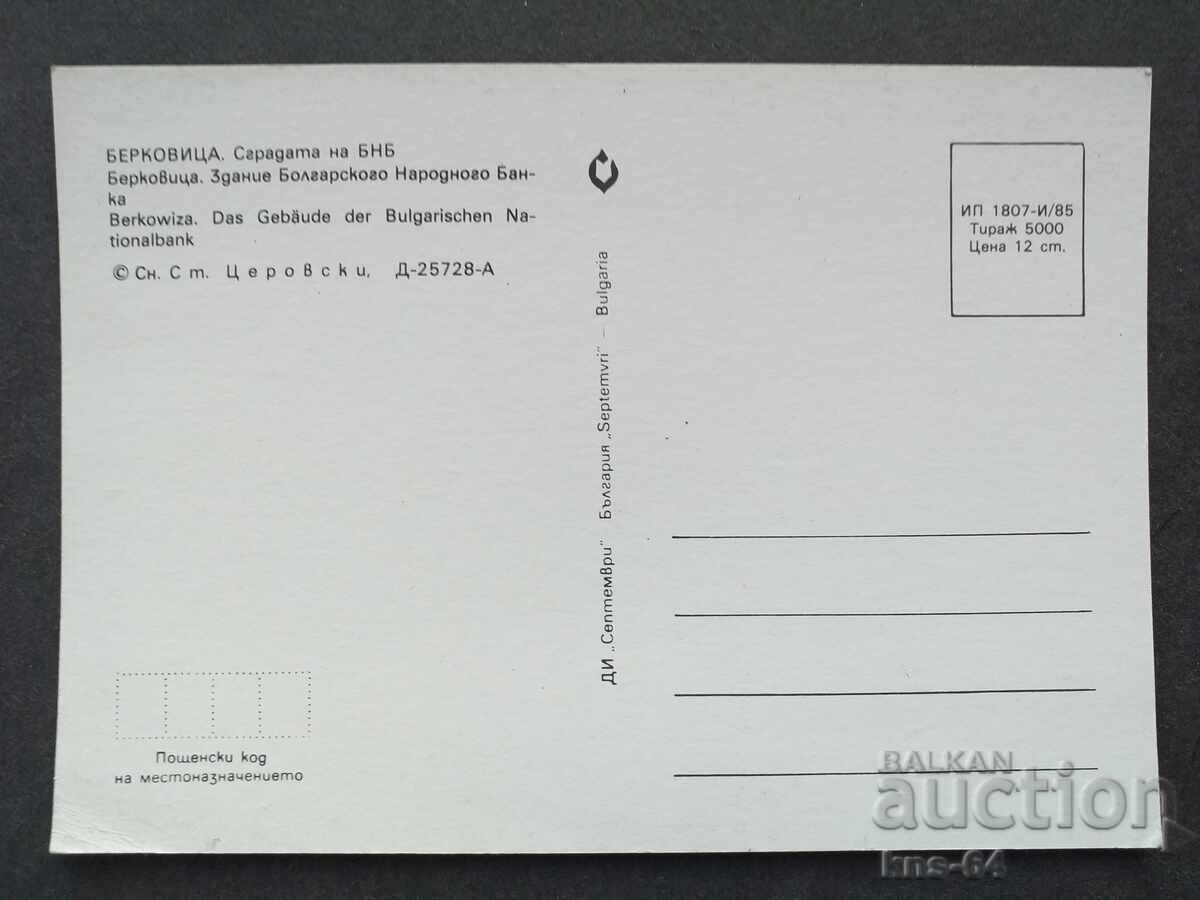 Berkovitsa με τιμή € 0.31 | 0.61 BGN