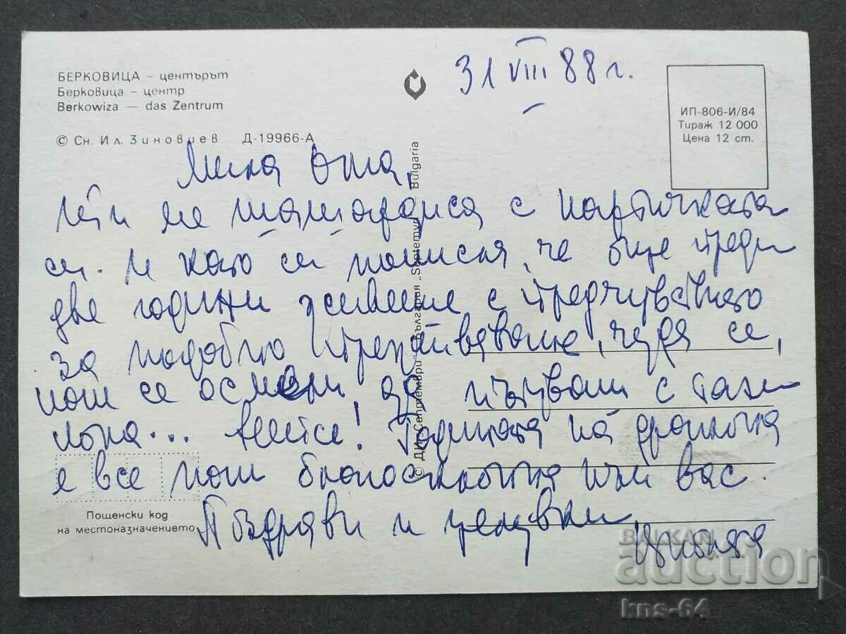 Berkovitsa με τιμή € 0.31 | 0.61 BGN