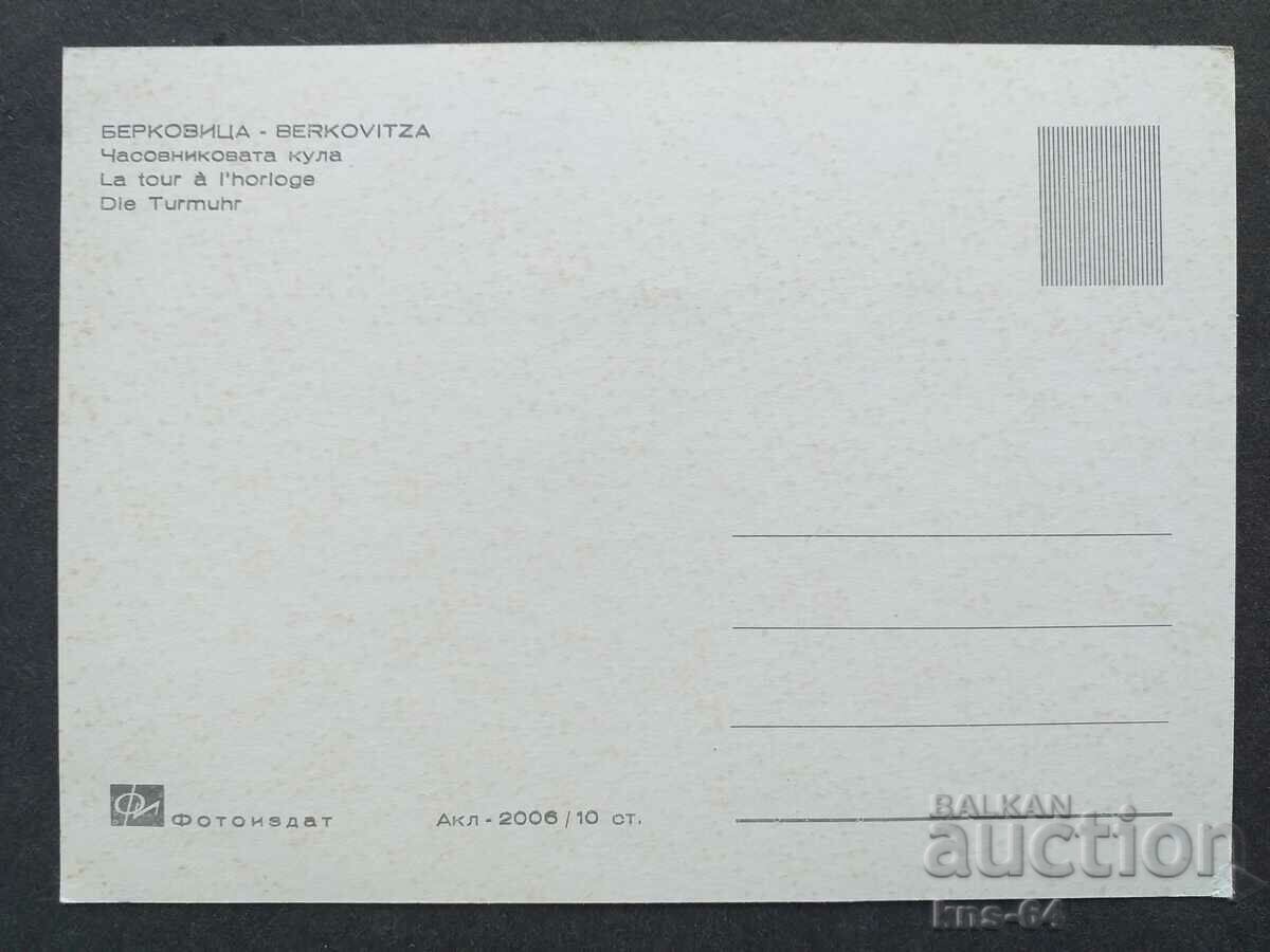 Berkovitsa cu preț € 0.43 | 0.84 BGN