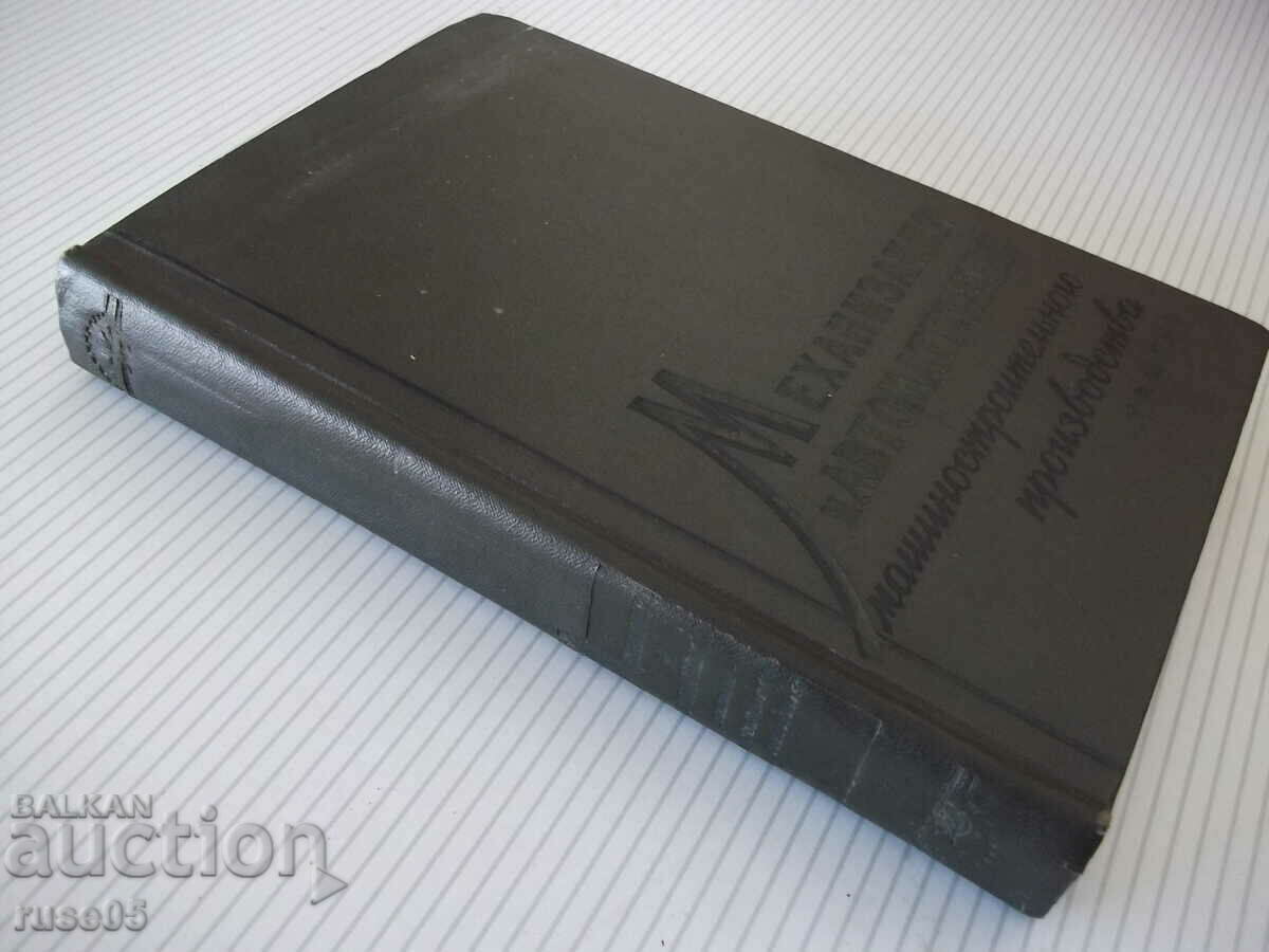 Cartea „Mecanizarea și automatizarea producției de mașini – E. Palmov” - 520s - 7 Cartea „Mecanizarea și automatizarea producției de mașini – E. Palmov” - 520s - 7