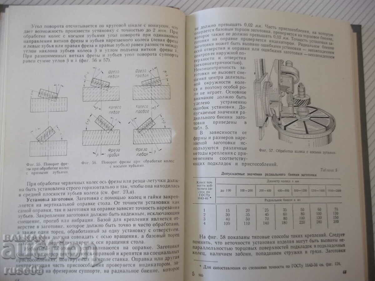Delivery of Book "Setting up gear cutting machines - E.I. Galperin" - 216 pages. Delivery of Book "Setting up gear cutting machines - E.I. Galperin" - 216 pages.