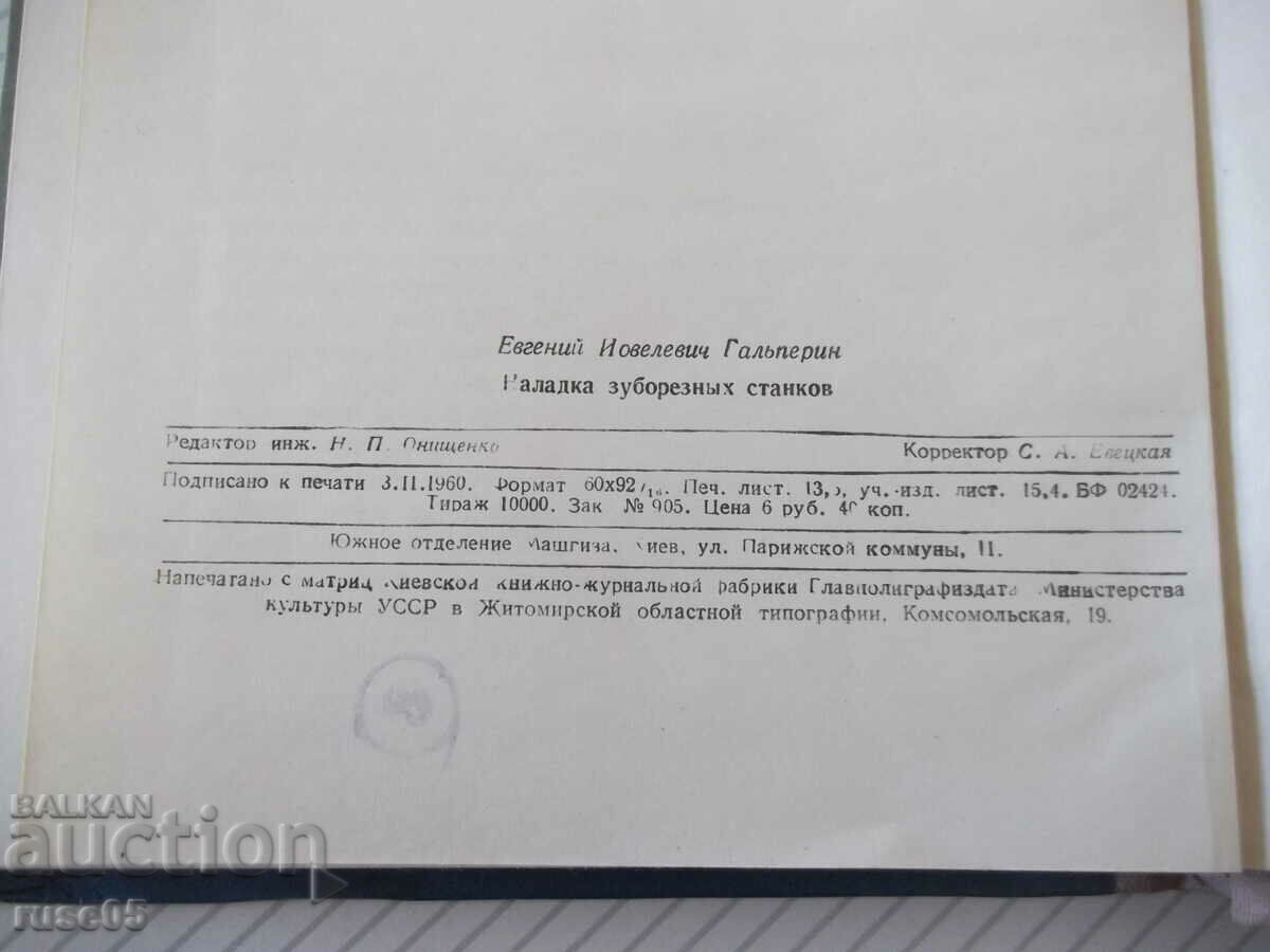 Book "Setting up gear cutting machines - E.I. Galperin" - 216 pages. - 6 Book "Setting up gear cutting machines - E.I. Galperin" - 216 pages. - 6