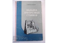 Βιβλίο "Ρύθμιση μηχανών κοπής γραναζιών - E.I. Galperin" - 216 σελίδες.