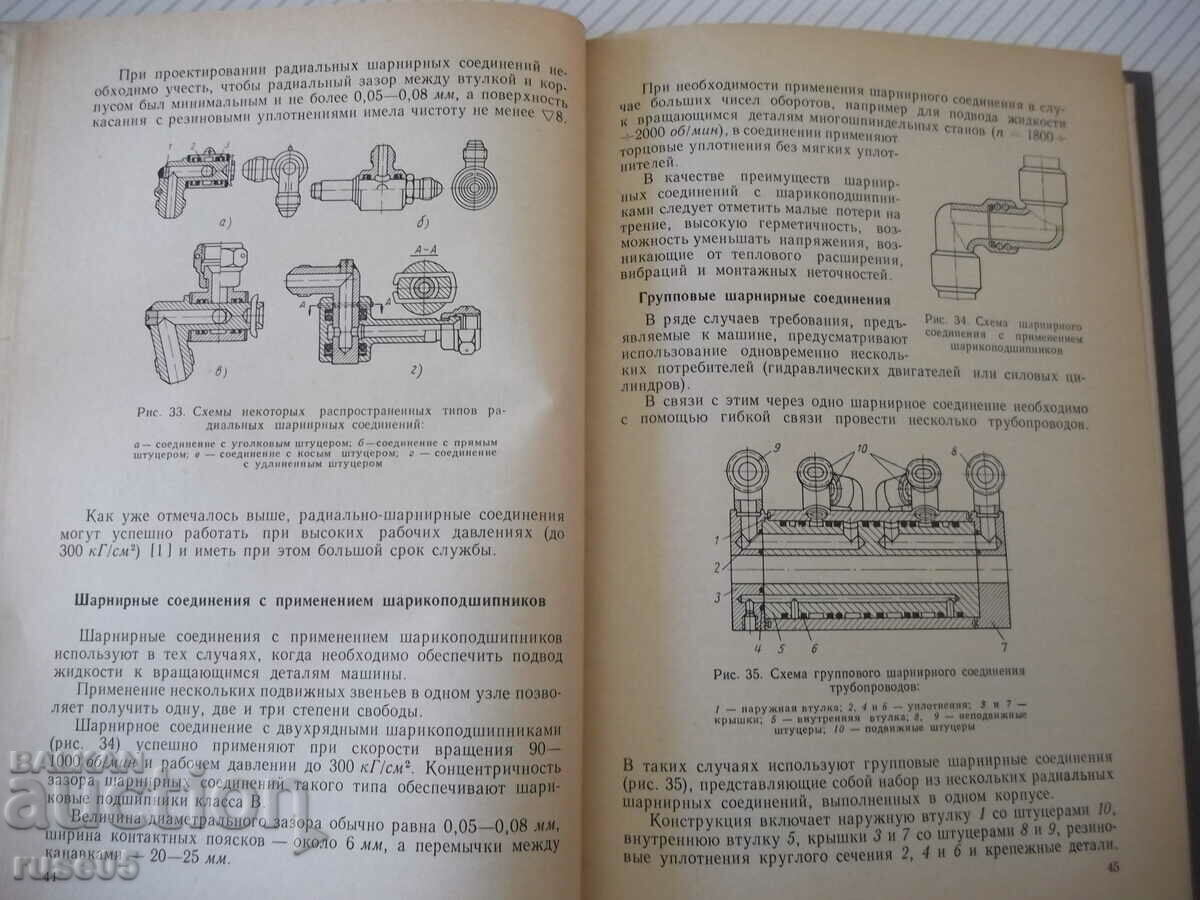Book "Pipelines and connections. for hydrosystems - A. Komarov" - 232 pages with price 20.00 BGN | € 10.23 Book "Pipelines and connections. for hydrosystems - A. Komarov" - 232 pages with price 20.00 BGN | € 10.23