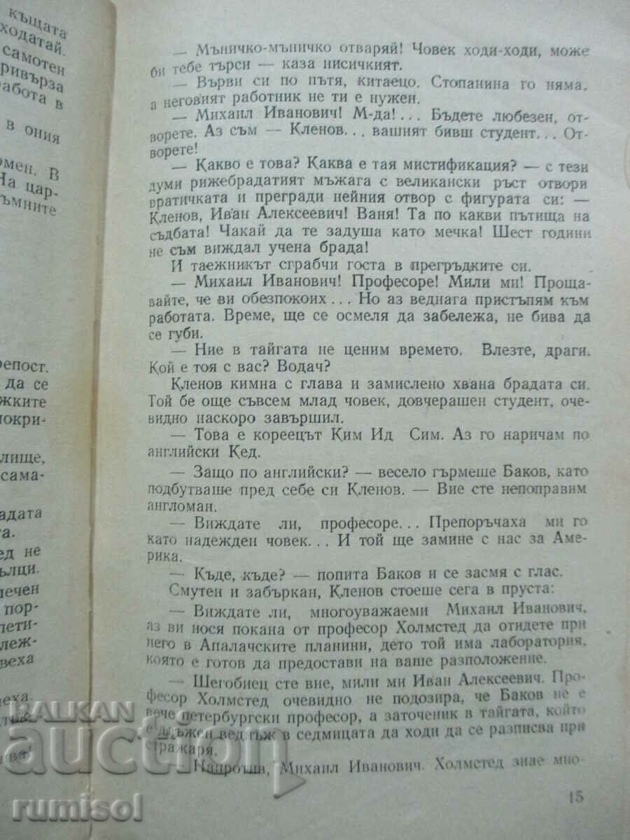 Delivery of The Burning Island - Alexander Kazantsev