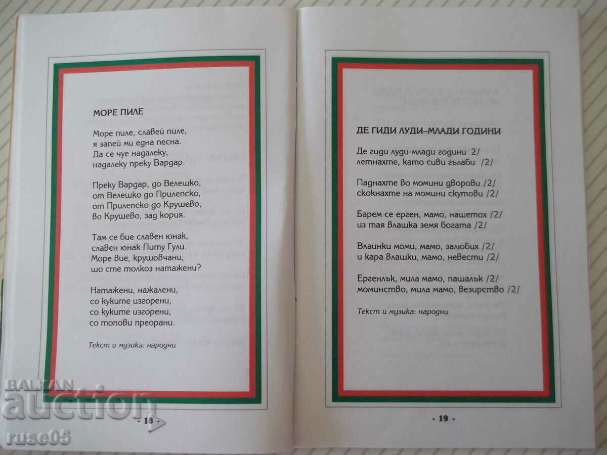 Auction Book "All Bulgarians together-Pesnopoyka 3-N. Grigorov"-64 p.-1 Auction Book "All Bulgarians together-Pesnopoyka 3-N. Grigorov"-64 p.-1