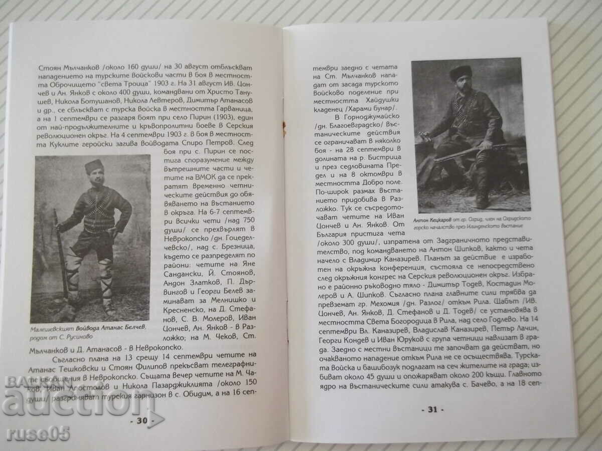 Delivery of Book "All Bulgarians together-Pesnopoyka 3-N. Grigorov"-64 p.-1 Delivery of Book "All Bulgarians together-Pesnopoyka 3-N. Grigorov"-64 p.-1
