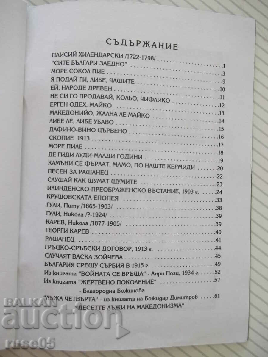 Book "All Bulgarians together-Pesnopoyka 3-N. Grigorov"-64 p.-1 - 5 Book "All Bulgarians together-Pesnopoyka 3-N. Grigorov"-64 p.-1 - 5