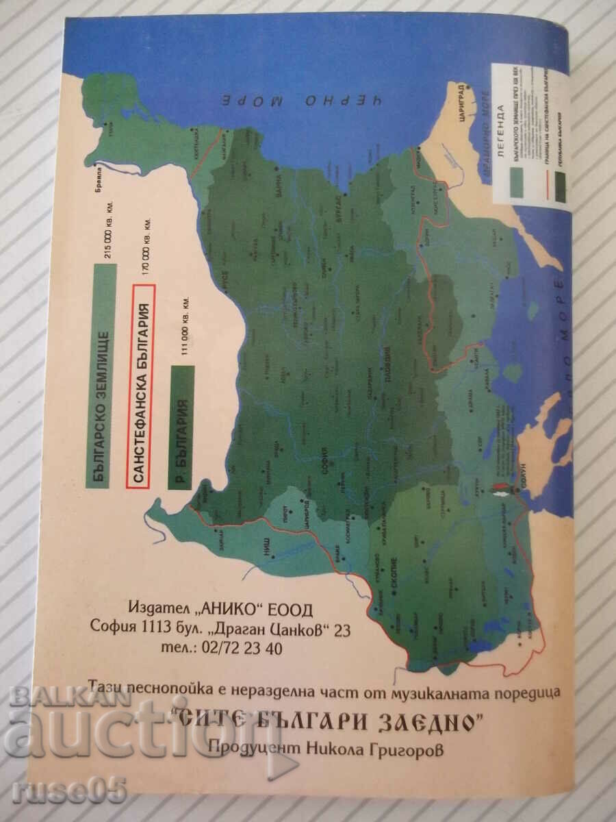 Book "All Bulgarians together-Pesnopoyka 3-N. Grigorov"-64 p.-1 - 6 Book "All Bulgarians together-Pesnopoyka 3-N. Grigorov"-64 p.-1 - 6