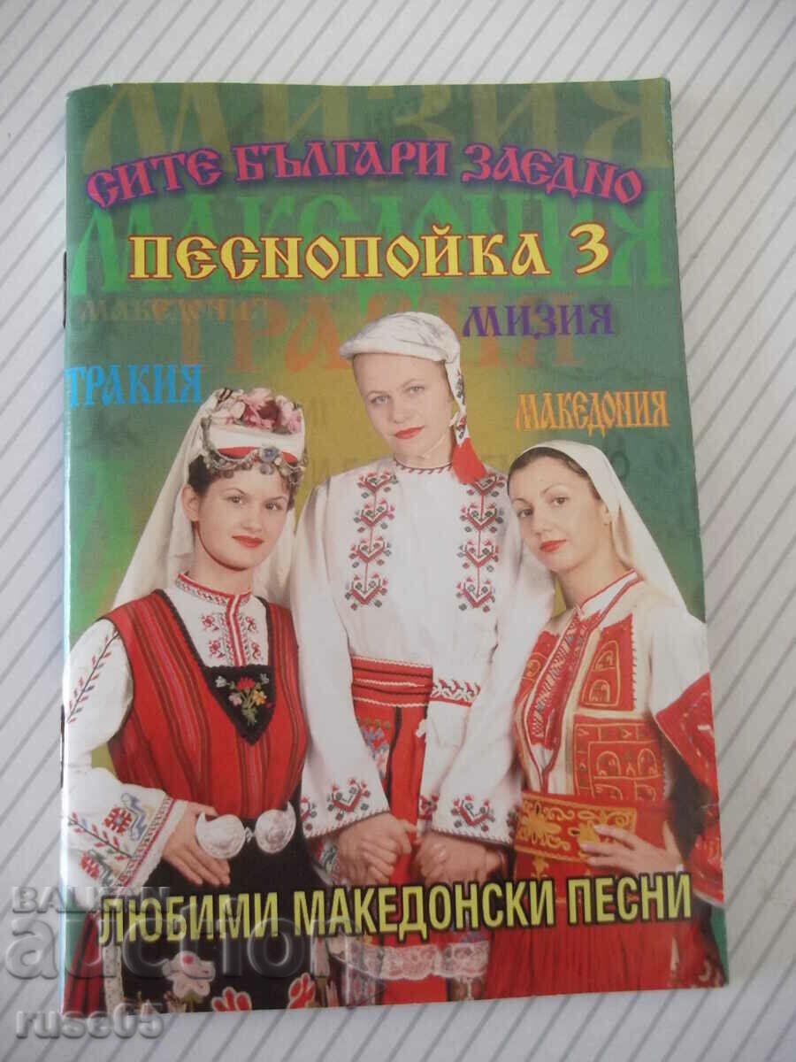 Book "All Bulgarians together-Pesnopoyka 3-N. Grigorov"-64 p.-1