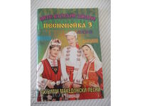 Book "All Bulgarians together-Pesnopoyka 3-N. Grigorov"-64 p.-1