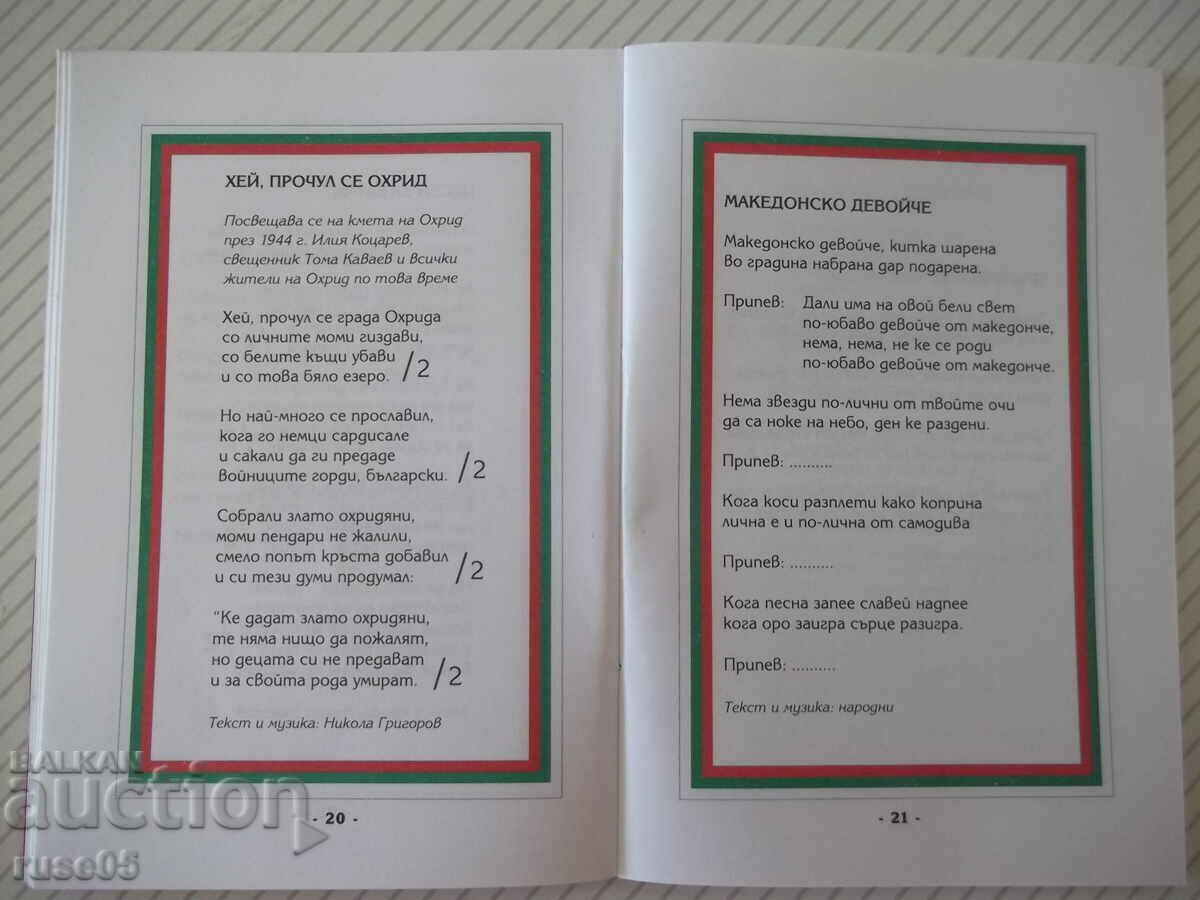 Livrarea Cartea „Toți bulgarii împreună – Pesnopoyka 4 – N. Grigorov” – 64 pagini.