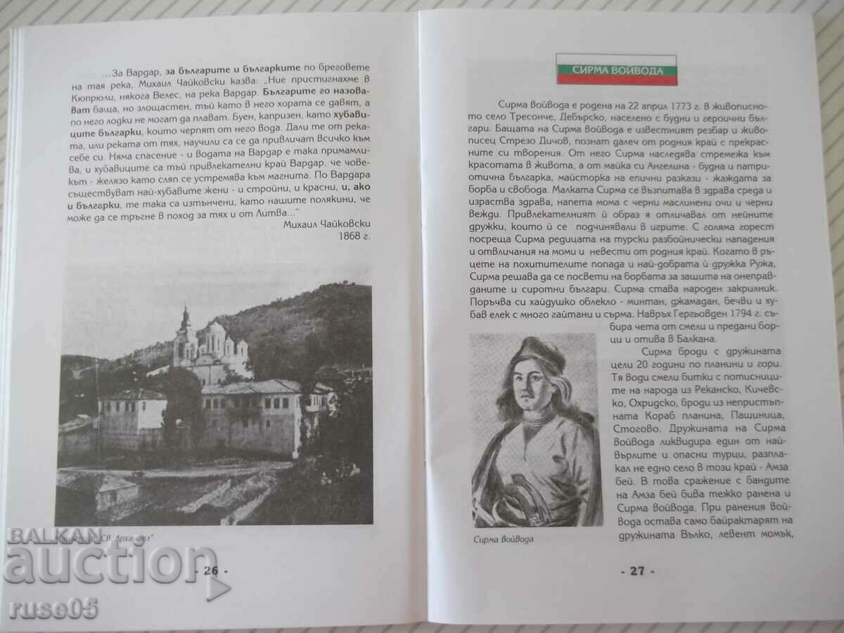 Cartea „Toți bulgarii împreună – Pesnopoyka 4 – N. Grigorov” – 64 pagini. - 5