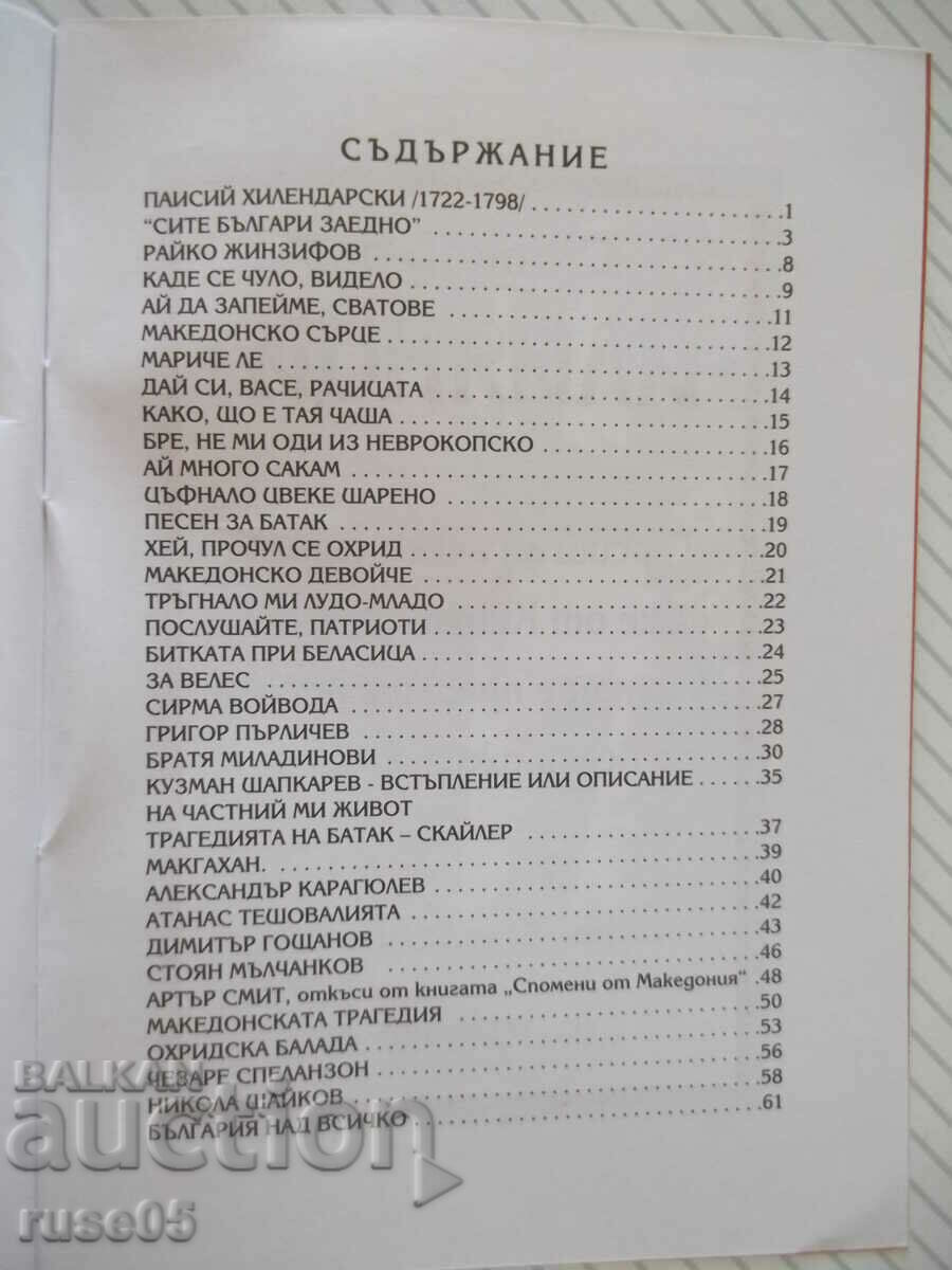 Cartea „Toți bulgarii împreună – Pesnopoyka 4 – N. Grigorov” – 64 pagini. - 6