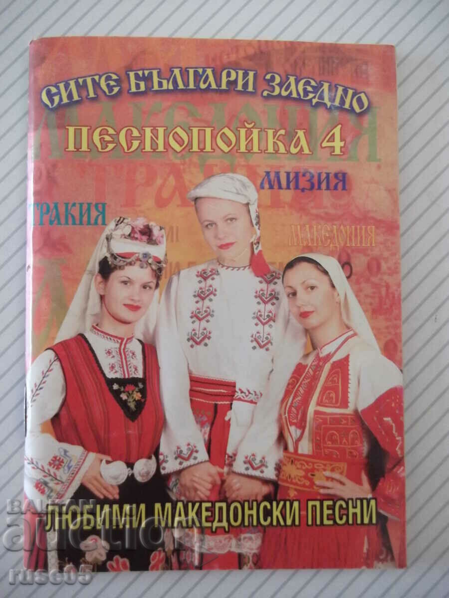 Cartea „Toți bulgarii împreună – Pesnopoyka 4 – N. Grigorov” – 64 pagini.