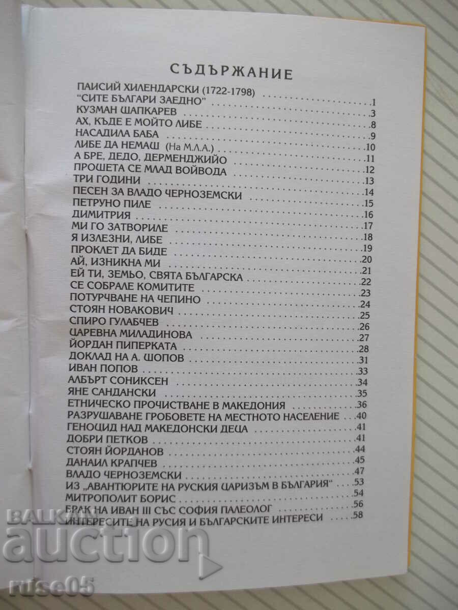 Book "All Bulgarians together-Pesnopoyka 5-N. Grigorov"-64 pages. - 5 Book "All Bulgarians together-Pesnopoyka 5-N. Grigorov"-64 pages. - 5