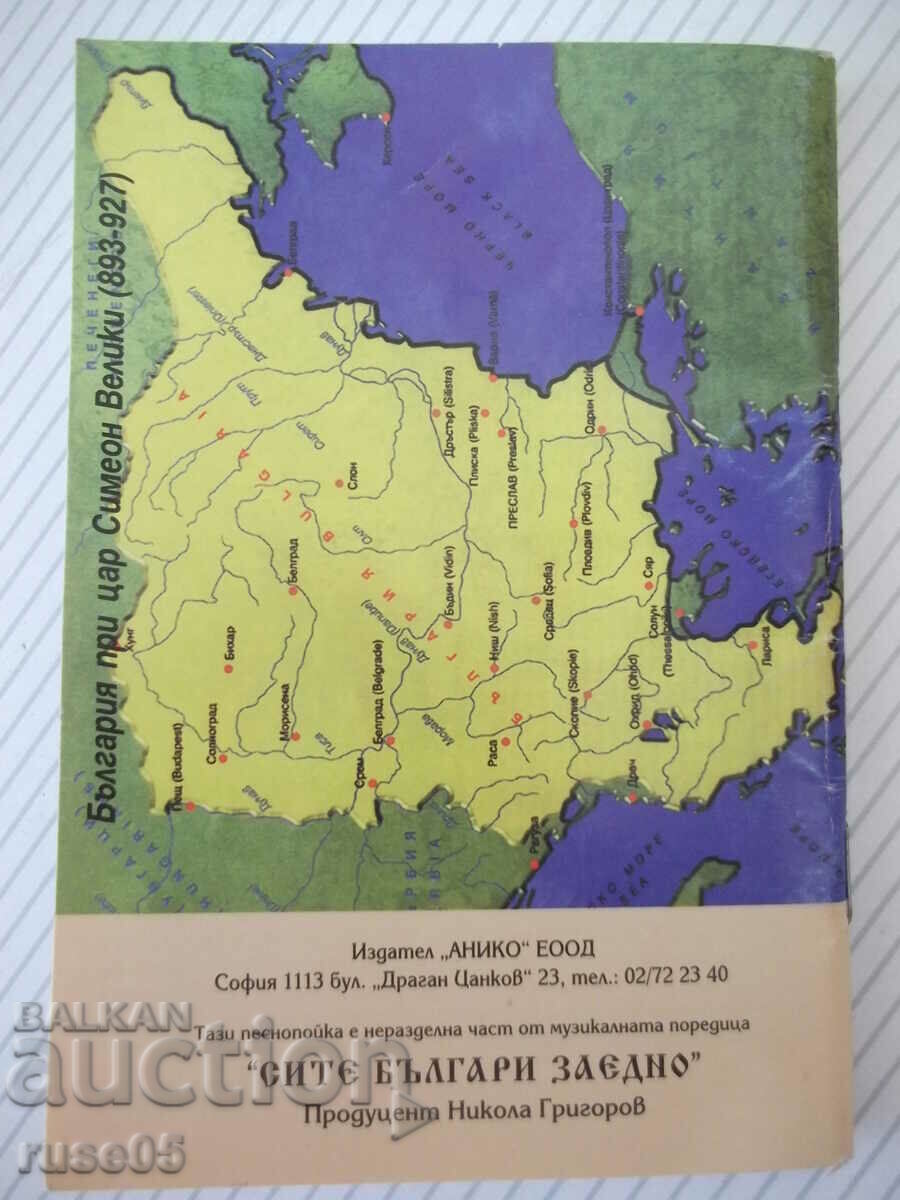Book "All Bulgarians together-Pesnopoyka 5-N. Grigorov"-64 pages. - 6 Book "All Bulgarians together-Pesnopoyka 5-N. Grigorov"-64 pages. - 6