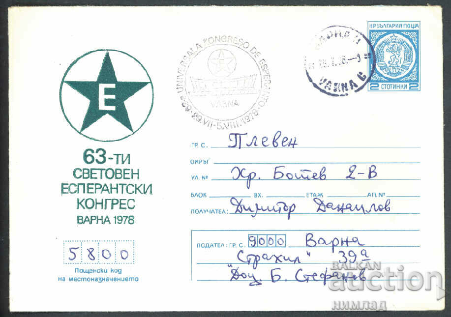 SP/P 1499/1978 - Congresul Esperanto Varna