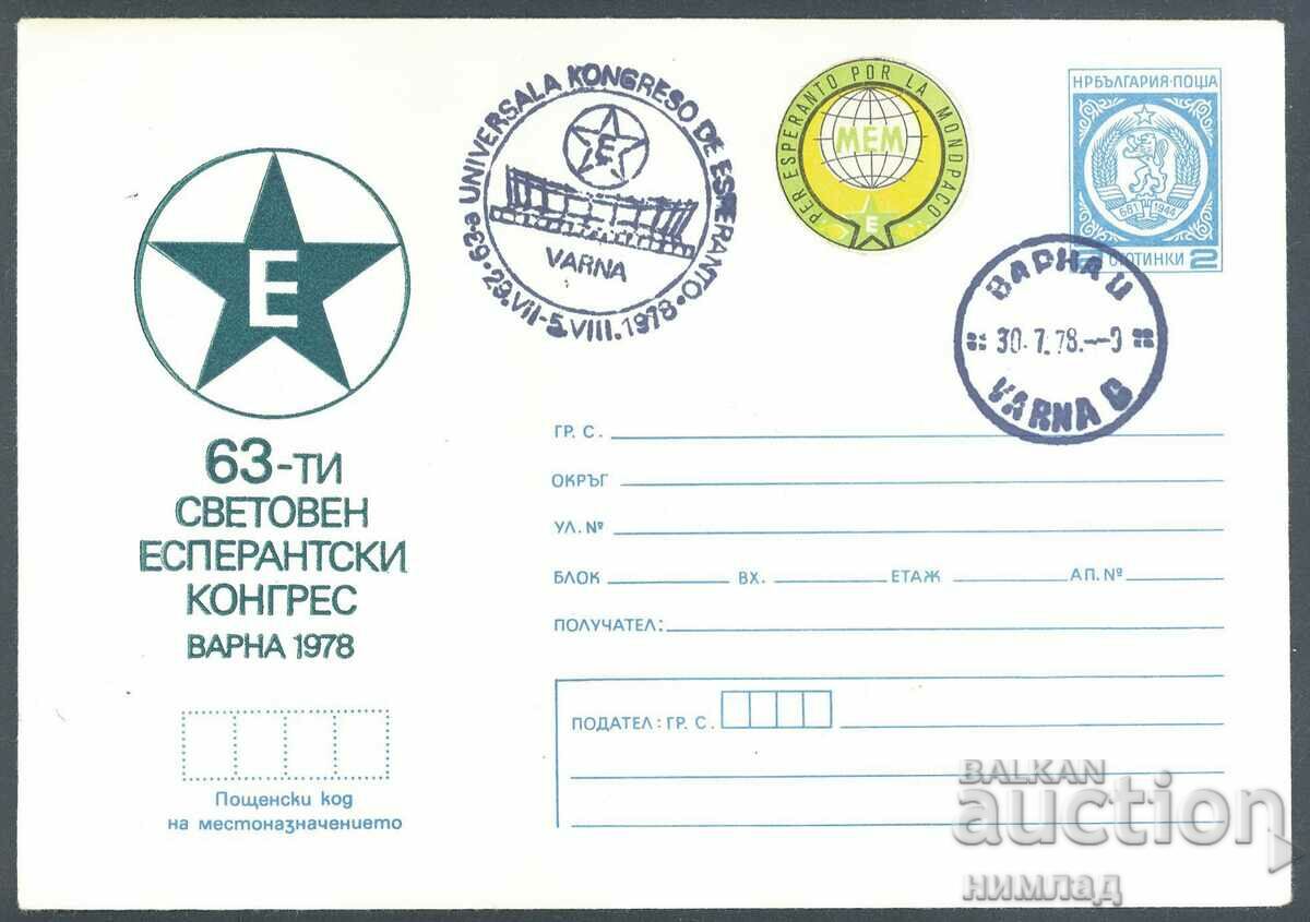 СП/П 1499 а/1978 - Есперантски конгрес Варна