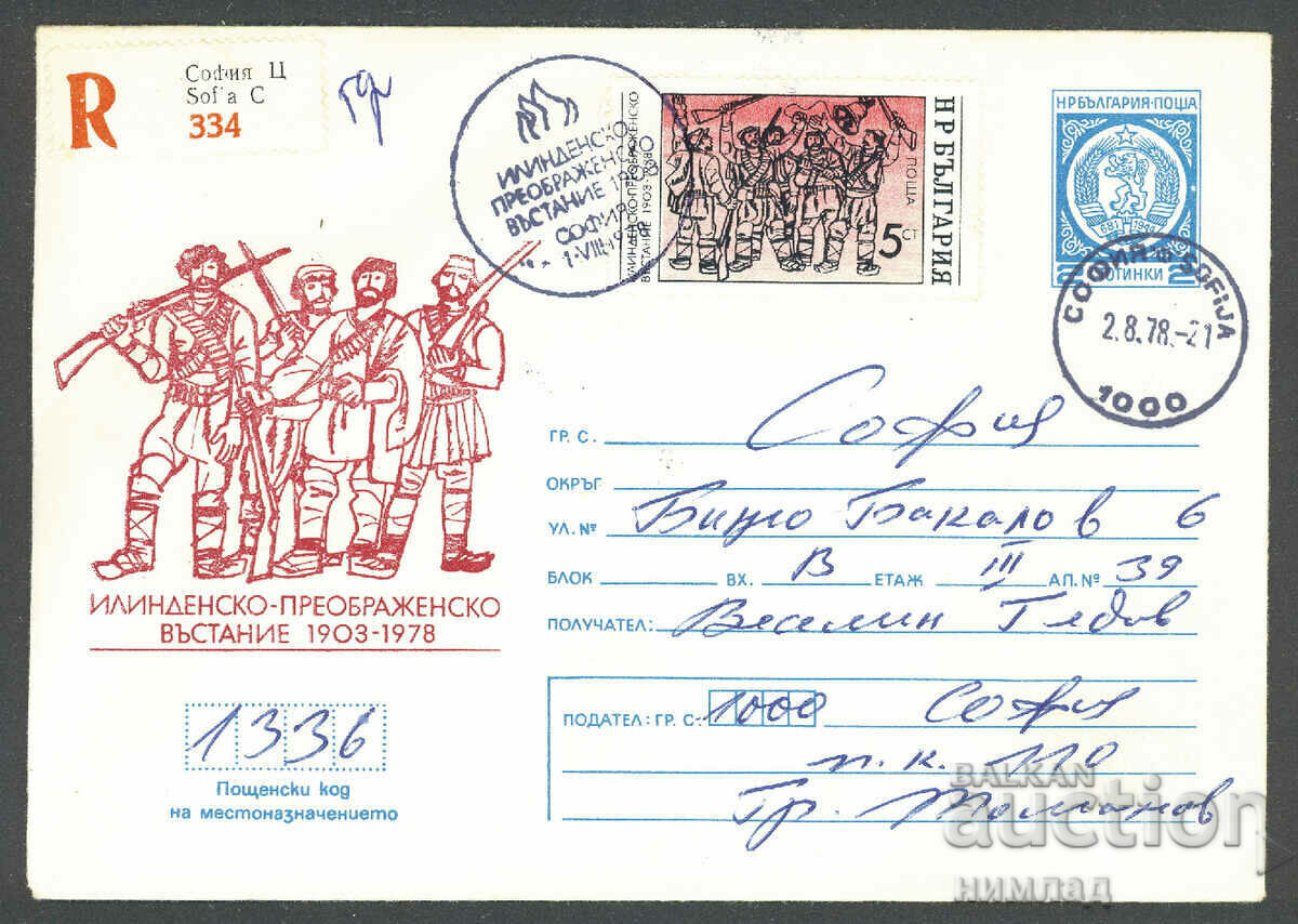 СП/П 1502 а/1978 - Илинденско-преображенско въстание