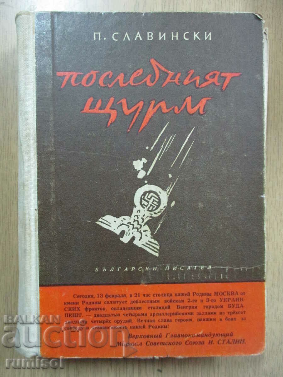 The Last Assault 1: The End of the Lords, Peter Slavinski