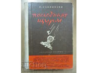 The Last Assault 1: The End of the Lords, Peter Slavinski