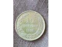 10 стотинки 1881 г България мед