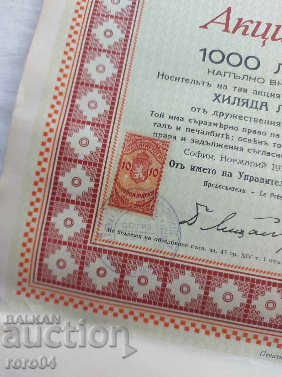 Delivery of ACTION - 1000 BGN - 1931 Delivery of ACTION - 1000 BGN - 1931